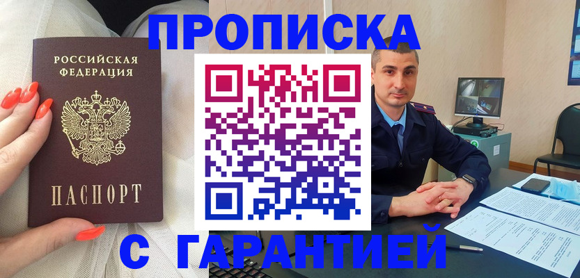 прописка для работы в Камешково