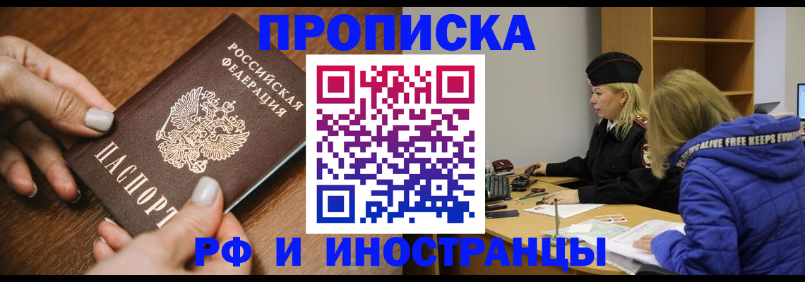 временная регистрация для школы в Камешково